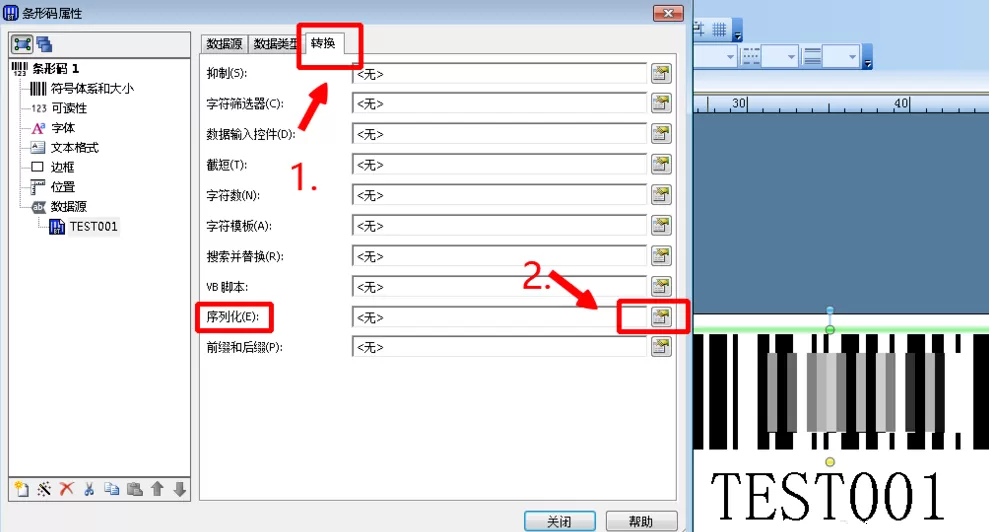 BarTender打印连续条码标签的操作方法