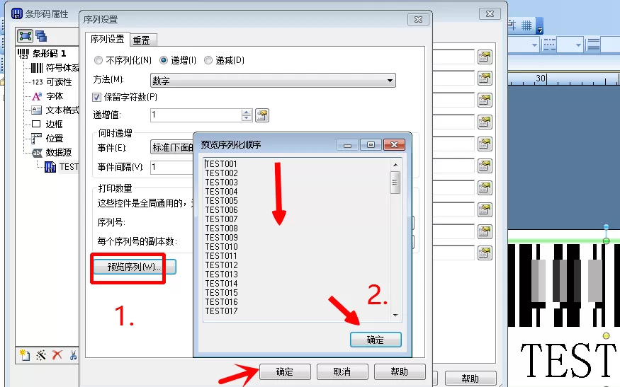 BarTender打印连续条码标签的操作方法