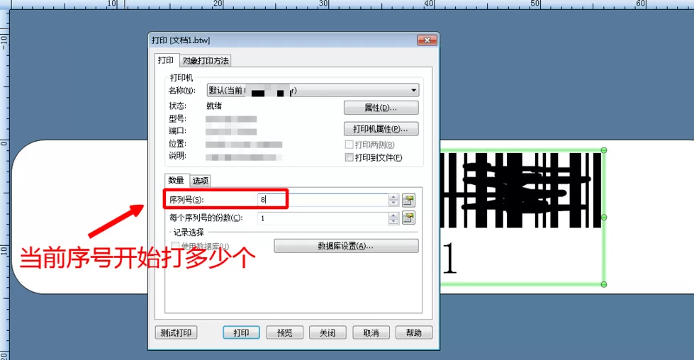 BarTender打印连续条码标签的操作方法