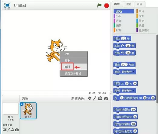 Scratch制作猫捉老鼠小程序的操作教程