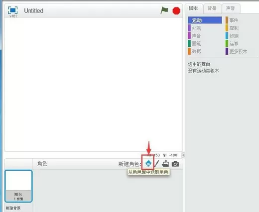 Scratch制作猫捉老鼠小程序的操作教程