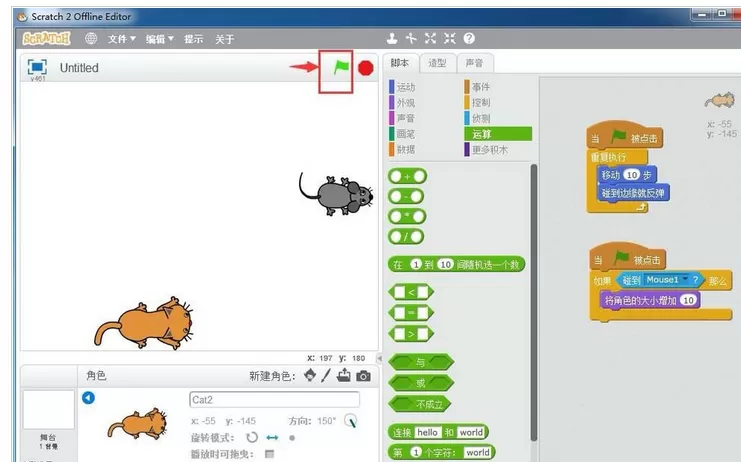 Scratch制作猫捉老鼠小程序的操作教程