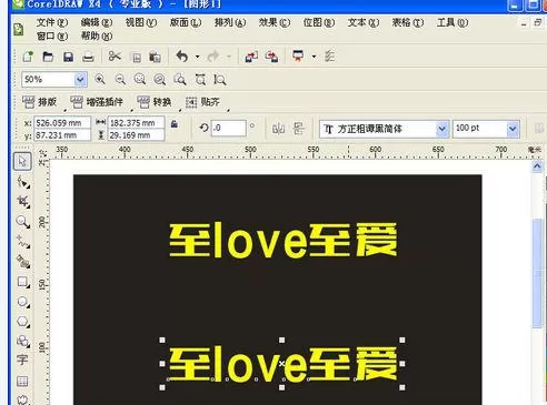 CorelDraw X4设计发光字体的操作步骤