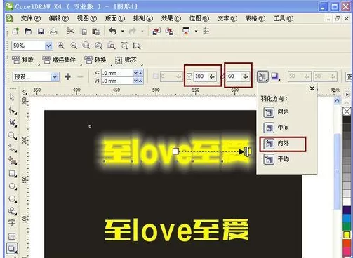 CorelDraw X4设计发光字体的操作步骤