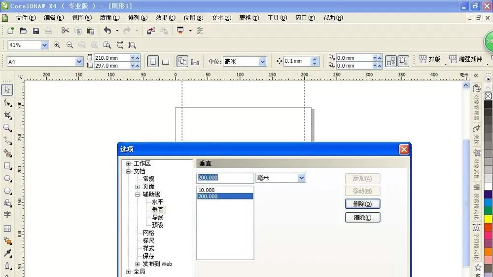 CorelDraw X4制作杂志封面的操作步骤