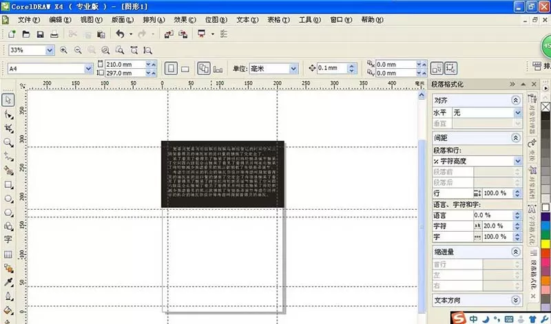 CorelDraw X4制作杂志封面的操作步骤