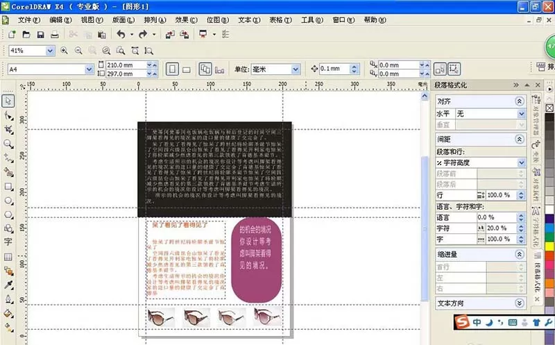 CorelDraw X4制作杂志封面的操作步骤