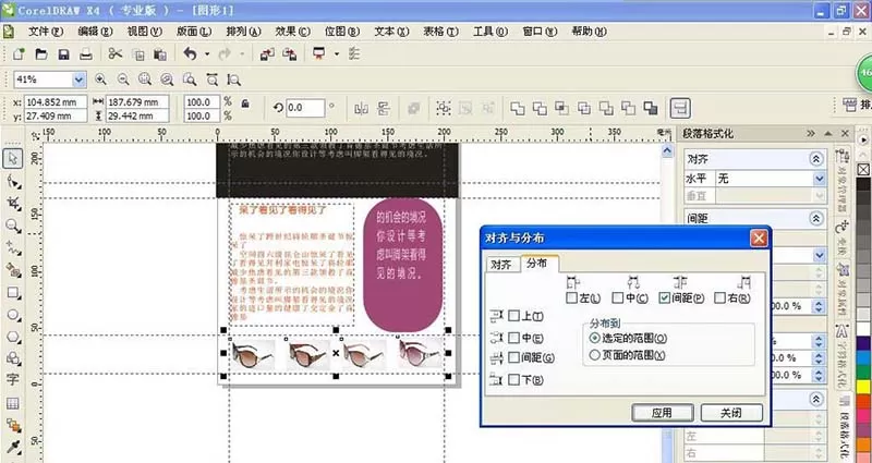 CorelDraw X4制作杂志封面的操作步骤