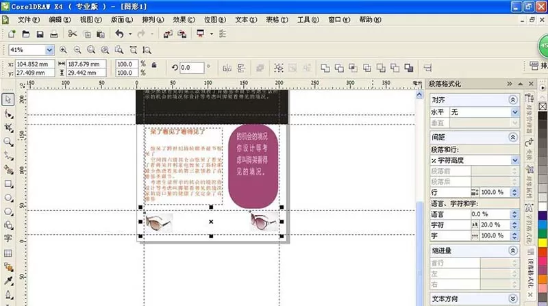 CorelDraw X4制作杂志封面的操作步骤