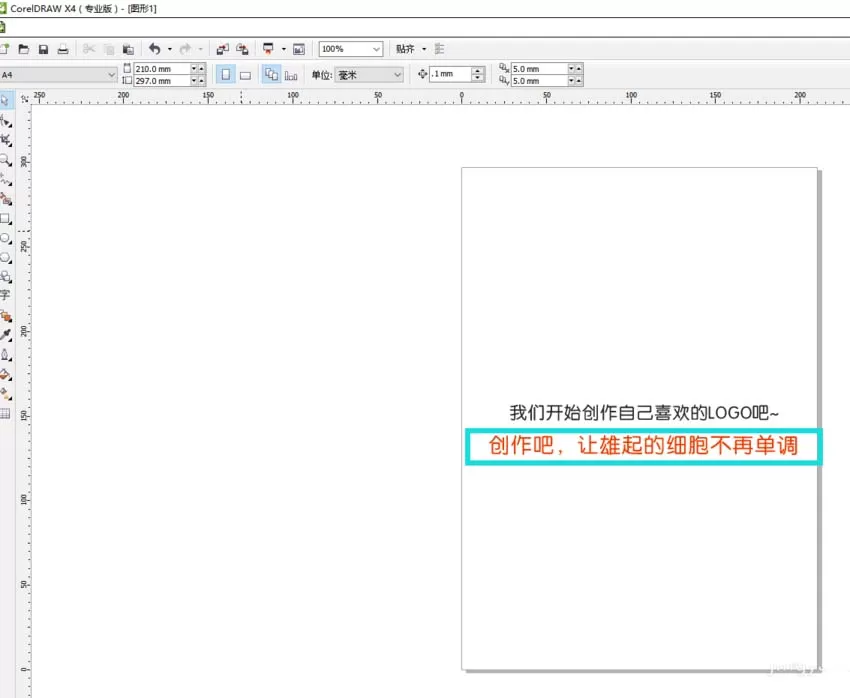 CorelDraw X4设计LOGO的具体步骤