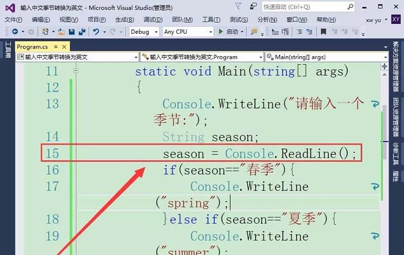 vs2015中文旗舰版中文季节与英文转换的方法