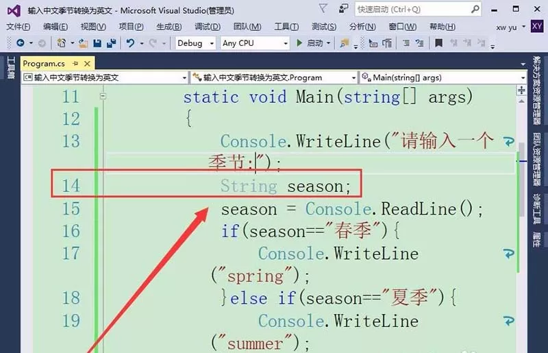 vs2015中文旗舰版中文季节与英文转换的方法