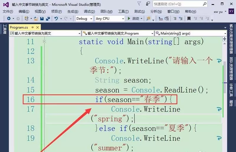 vs2015中文旗舰版中文季节与英文转换的方法