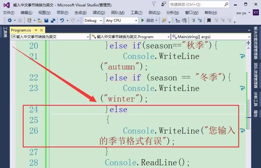 vs2015中文旗舰版中文季节与英文转换的方法