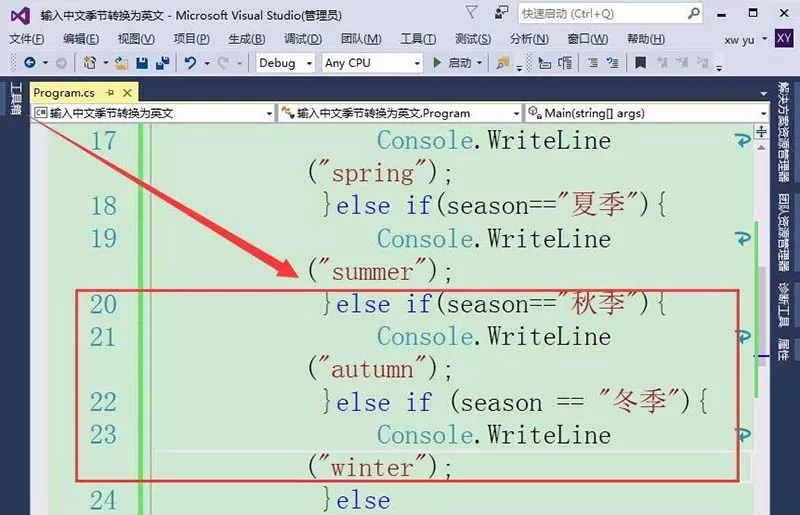 vs2015中文旗舰版中文季节与英文转换的方法