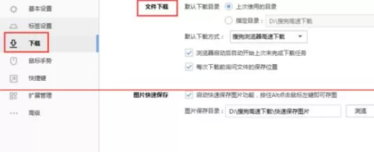 搜狗浏览器下载路径的位置详细说明