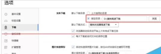 搜狗浏览器下载路径的位置详细说明