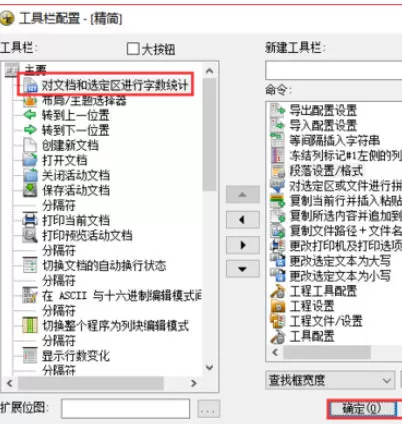 UltraEdit统计字数的具体方法步骤