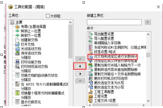 UltraEdit统计字数的具体方法步骤