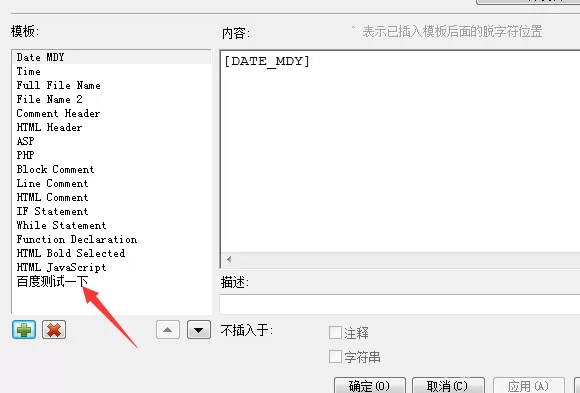 UltraEdit删除模板的具体方法