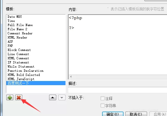 UltraEdit删除模板的具体方法