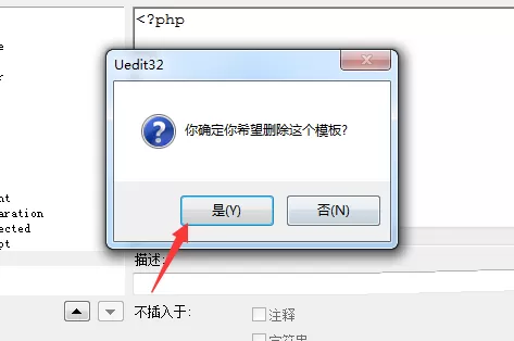UltraEdit删除模板的具体方法