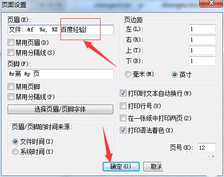 UltraEdit中页面添加页眉的详细操作步骤
