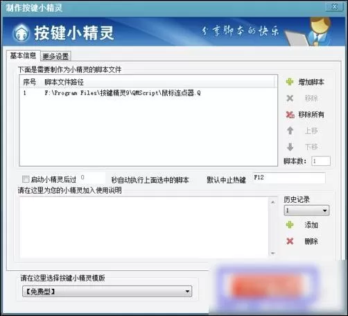 按键精灵制作鼠标连点器的具体操作方法