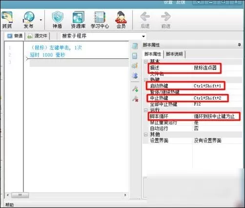 按键精灵制作鼠标连点器的具体操作方法