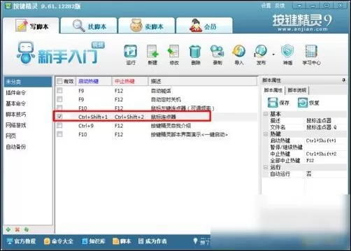 按键精灵制作鼠标连点器的具体操作方法