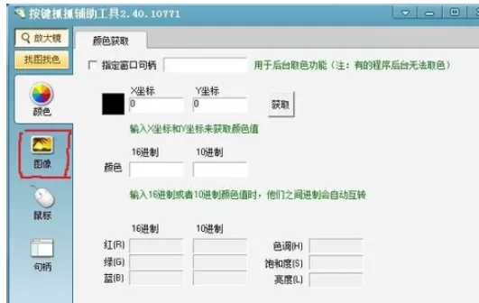 按键精灵抓点的具体操作方法