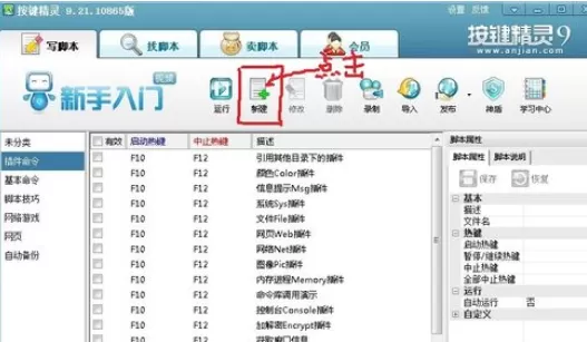 按键精灵抓点的具体操作方法