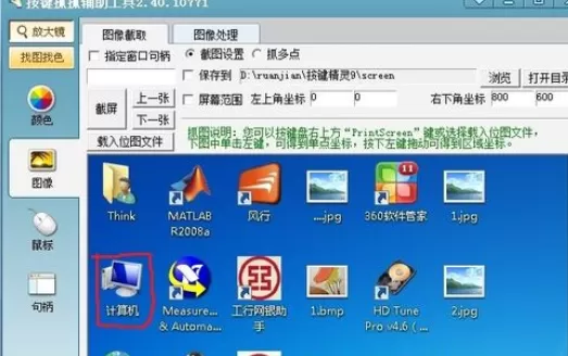 按键精灵抓点的具体操作方法