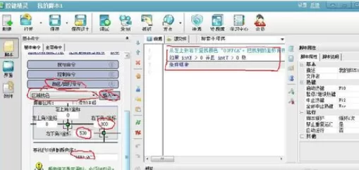 按键精灵抓点的具体操作方法