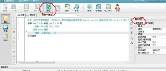 按键精灵抓点的具体操作方法