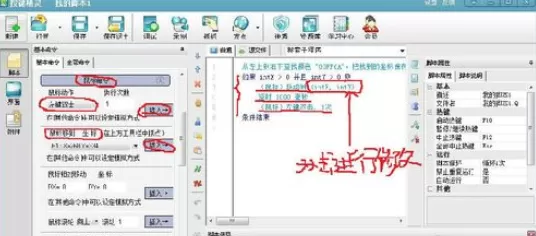 按键精灵抓点的具体操作方法