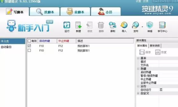 按键精灵创建脚本的具体步骤