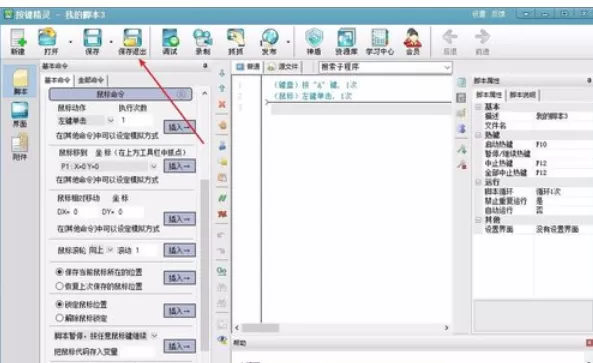按键精灵创建脚本的具体步骤