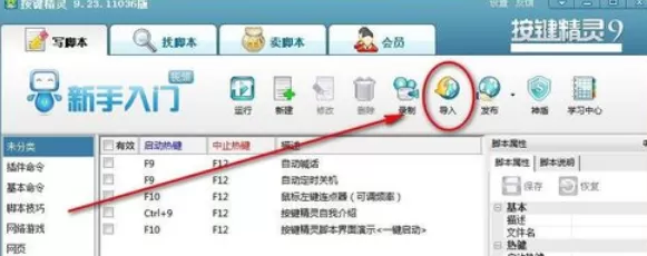 按键精灵导入脚本的操作流程