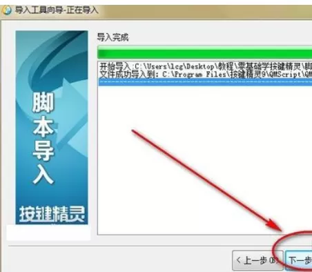 按键精灵导入脚本的操作流程