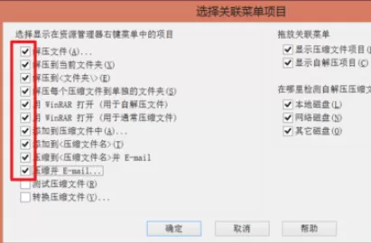 winrar中右键菜单无法找到的处理方法
