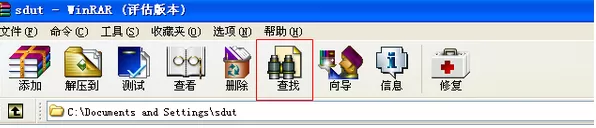 winrar查找文件的详细操作流程