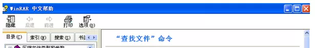 winrar查找文件的详细操作流程
