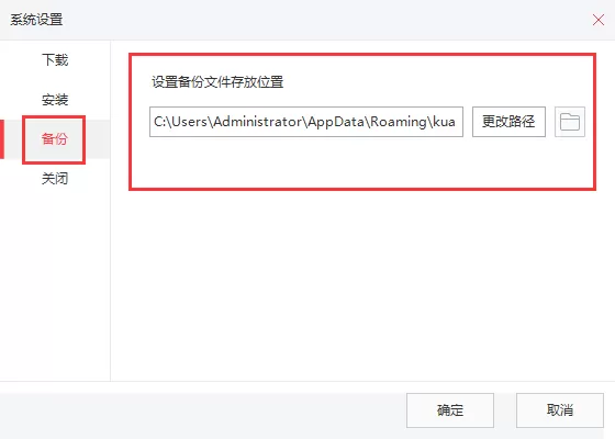 快用苹果助手备份文件储存路径详细介绍