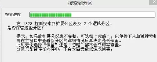 diskgenius中重建分区表的具体步骤