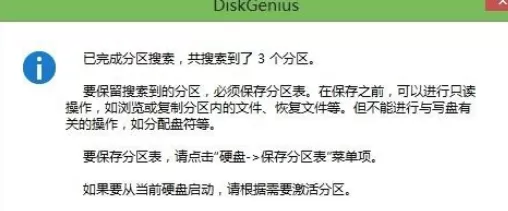 diskgenius中重建分区表的具体步骤