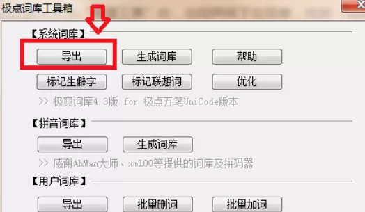 极点五笔输入法添加自己词组的具体操作步骤