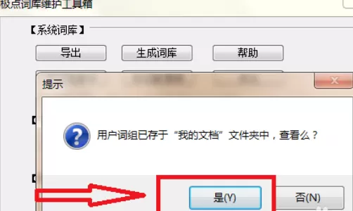 极点五笔输入法添加自己词组的具体操作步骤