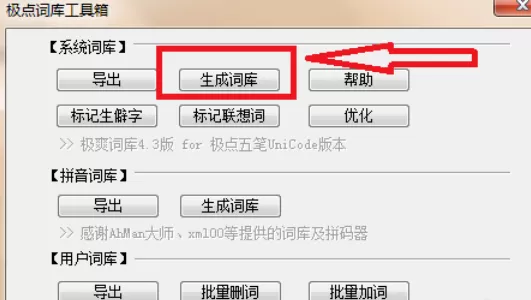 极点五笔输入法添加自己词组的具体操作步骤