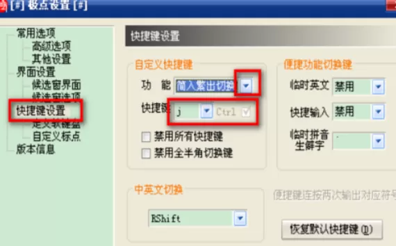 极点五笔输入法设置成繁体字的具体操作步骤